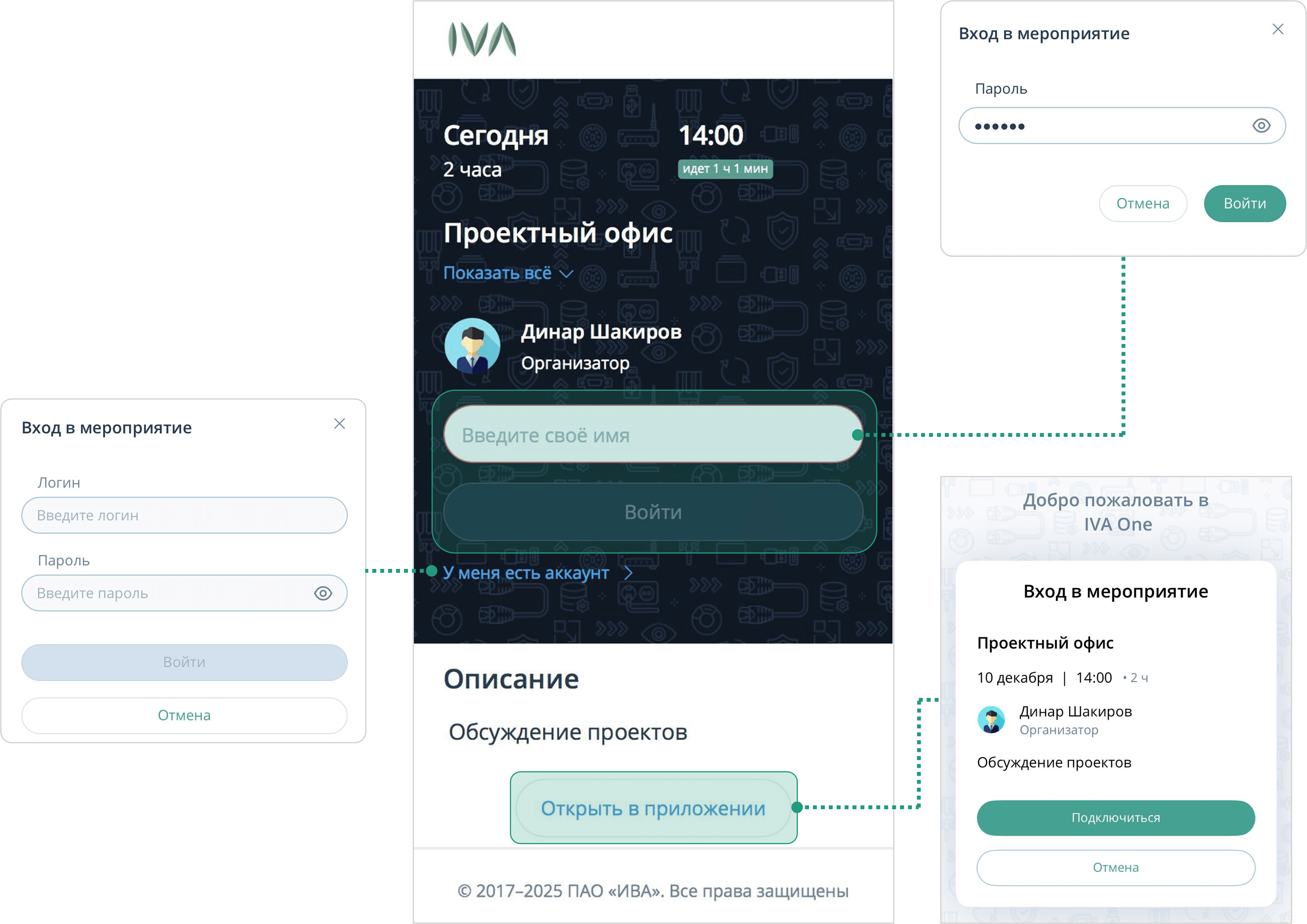 Вход в мероприятие по ссылке