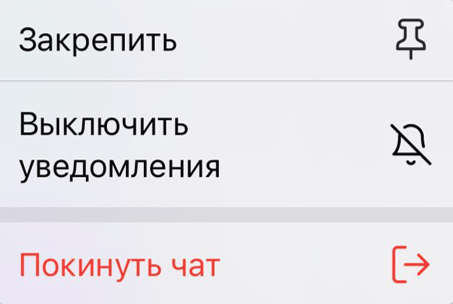 Закрепление чата