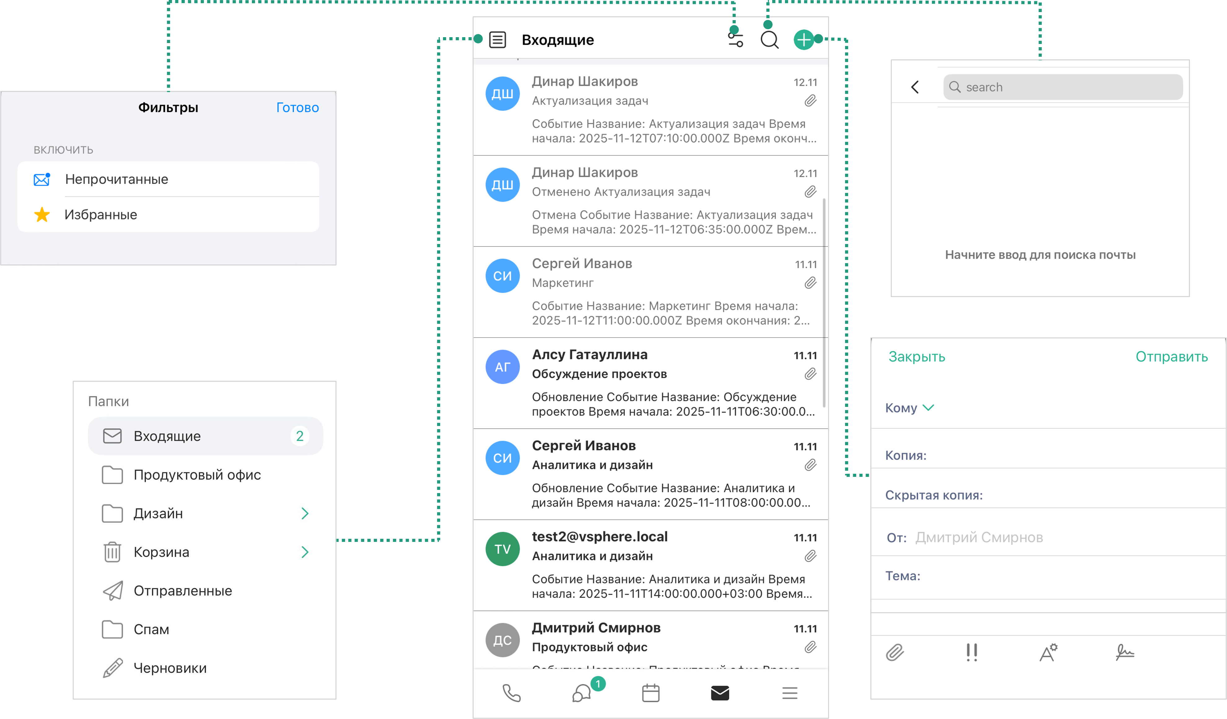 Интерфейс почты