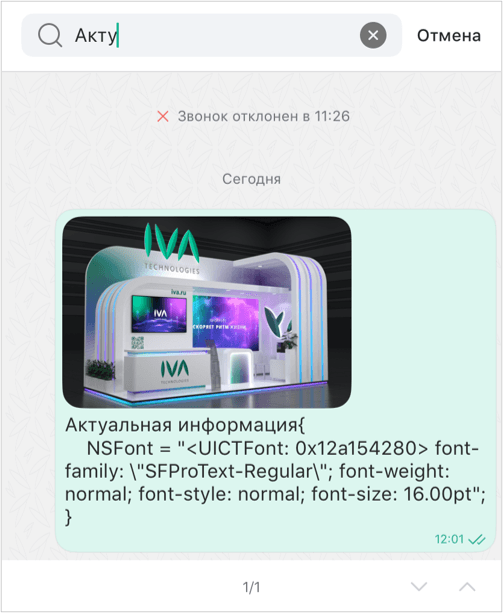Поиск сообщений в чате