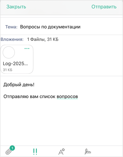 Отправка письма