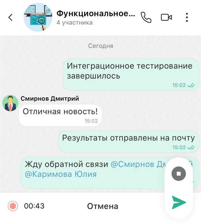 Отправка голосового сообщения