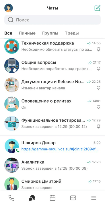 Все чаты