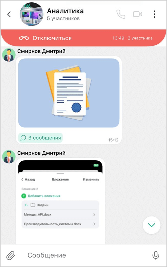 Чат