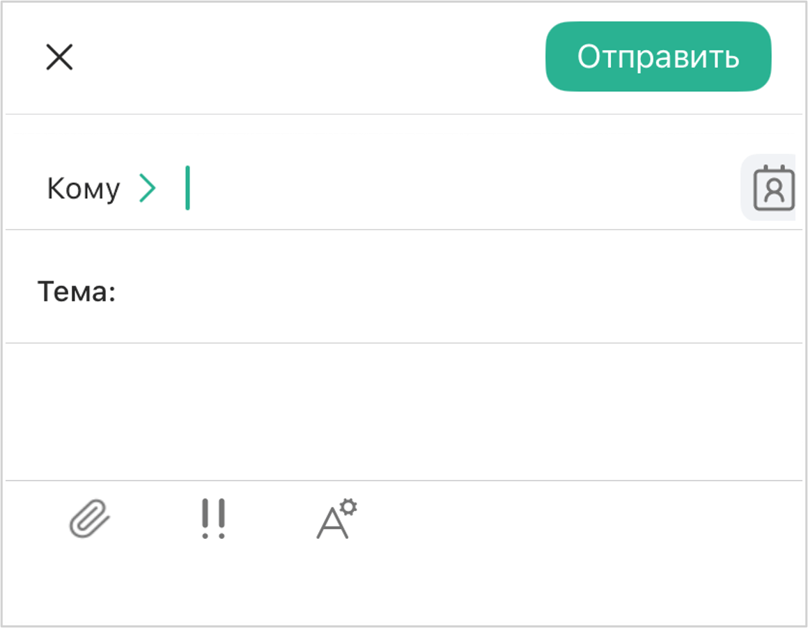 Создание письма