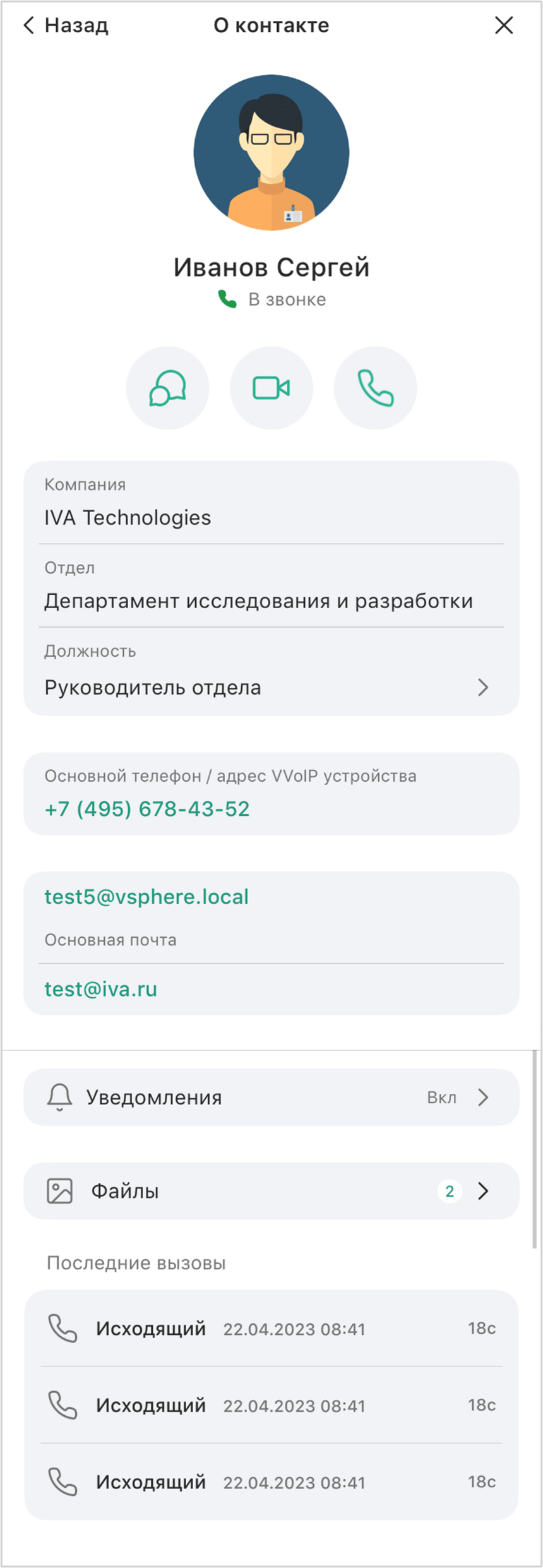 Информация о последних трех вызовах