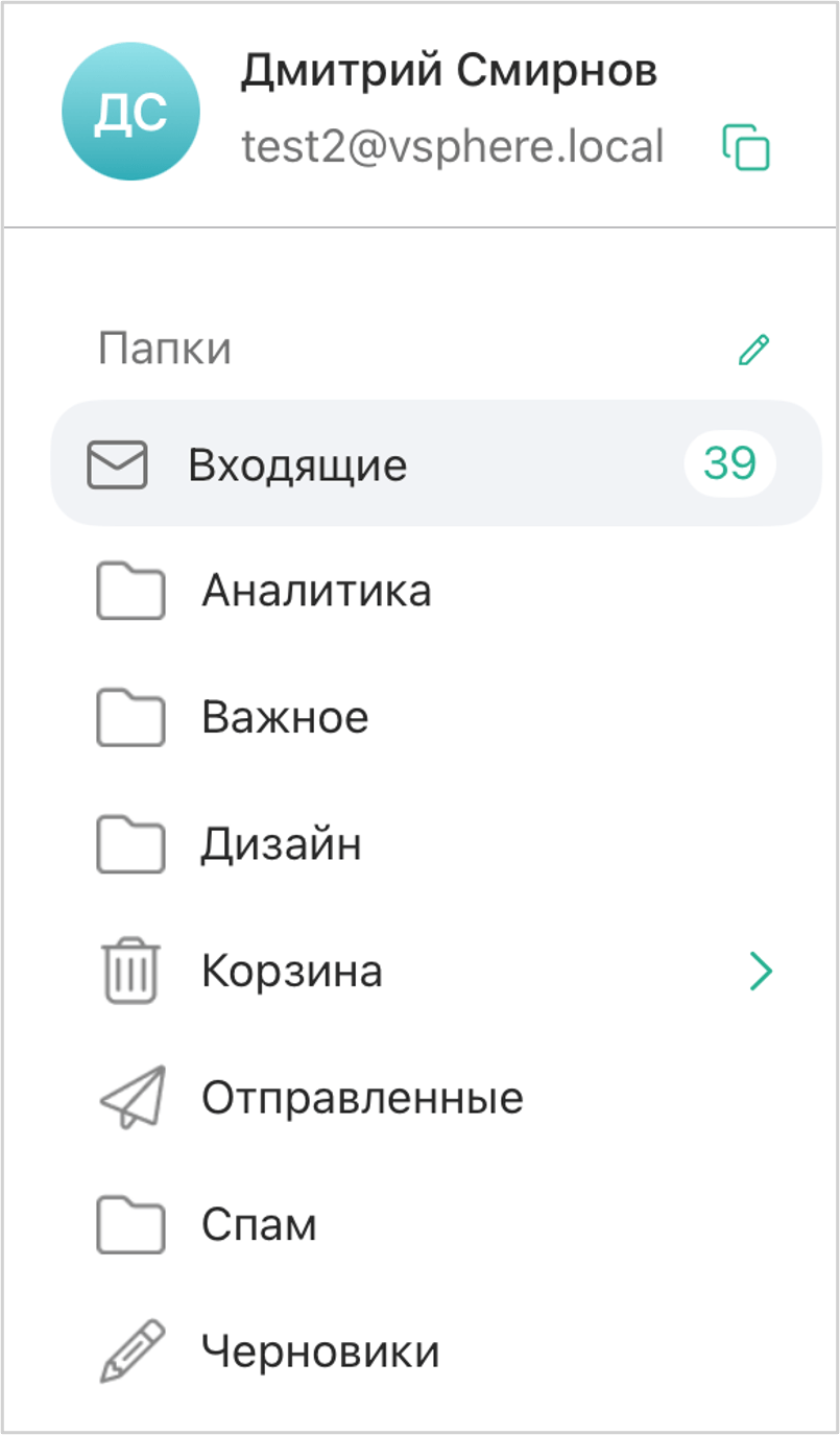 Список папок почтового ящика