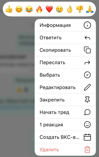 Реакции на сообщения