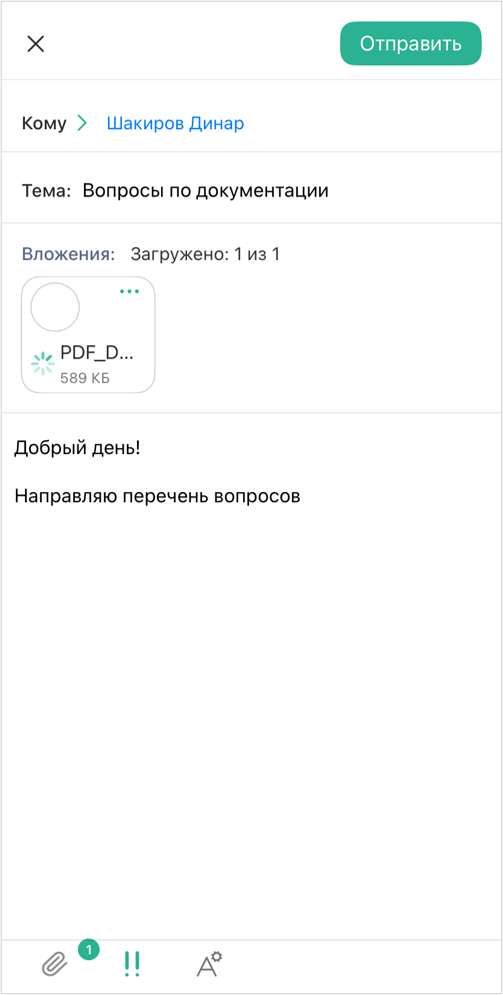 Отправка письма