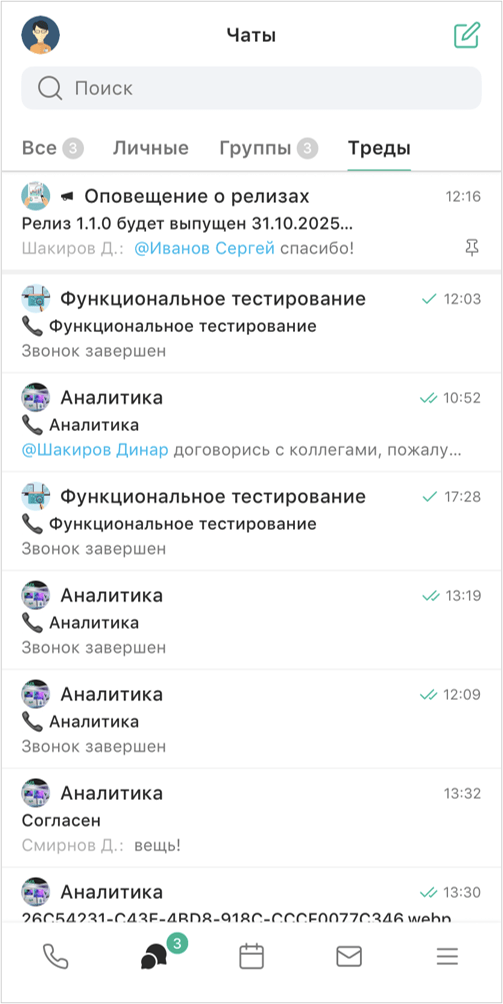 Треды
