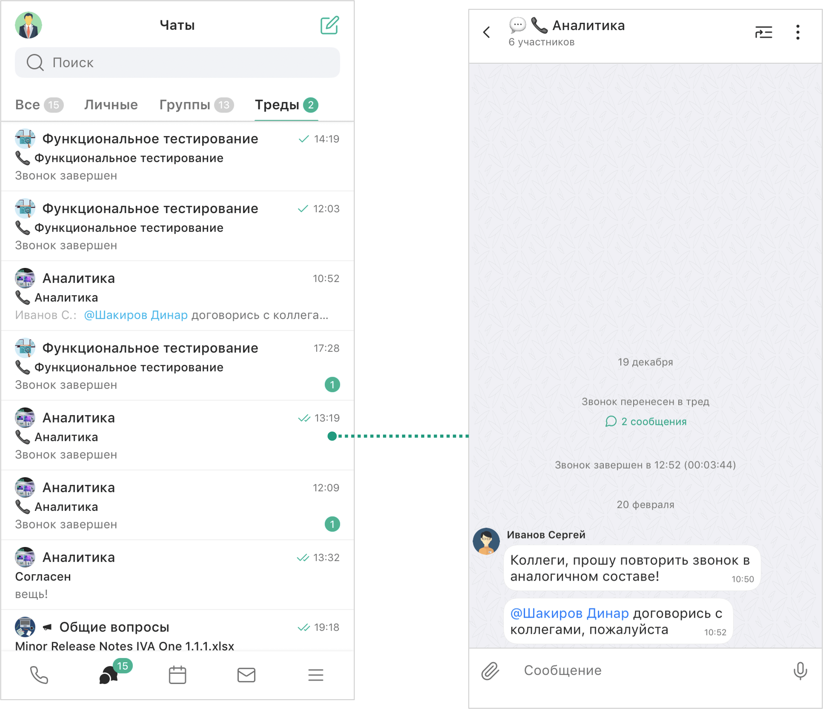 Тред звонка