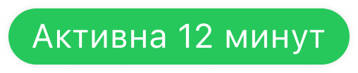 Иконка Статус активна