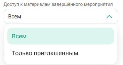 Доступ к материалам завершенного мероприятия