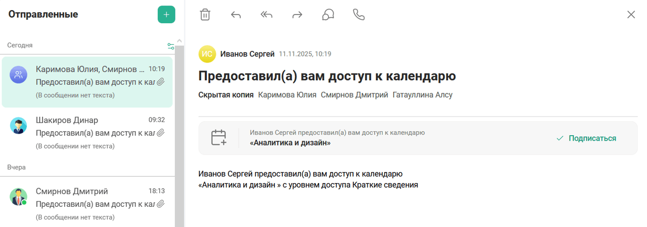 Письмо о предоставлении доступа к календарю
