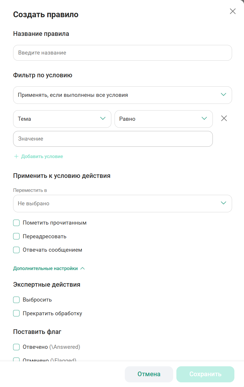 Создание правила