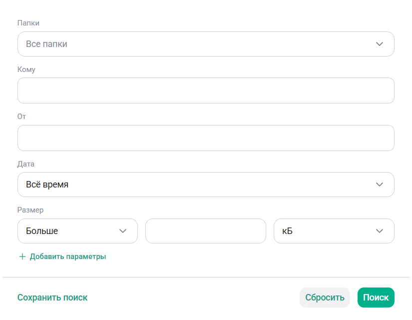 Расширенный поиск письма