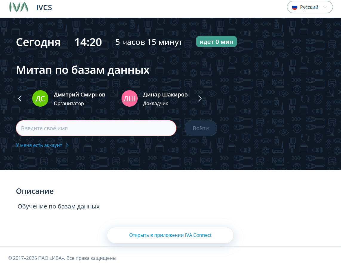 Авторизация в комнате ожидания
