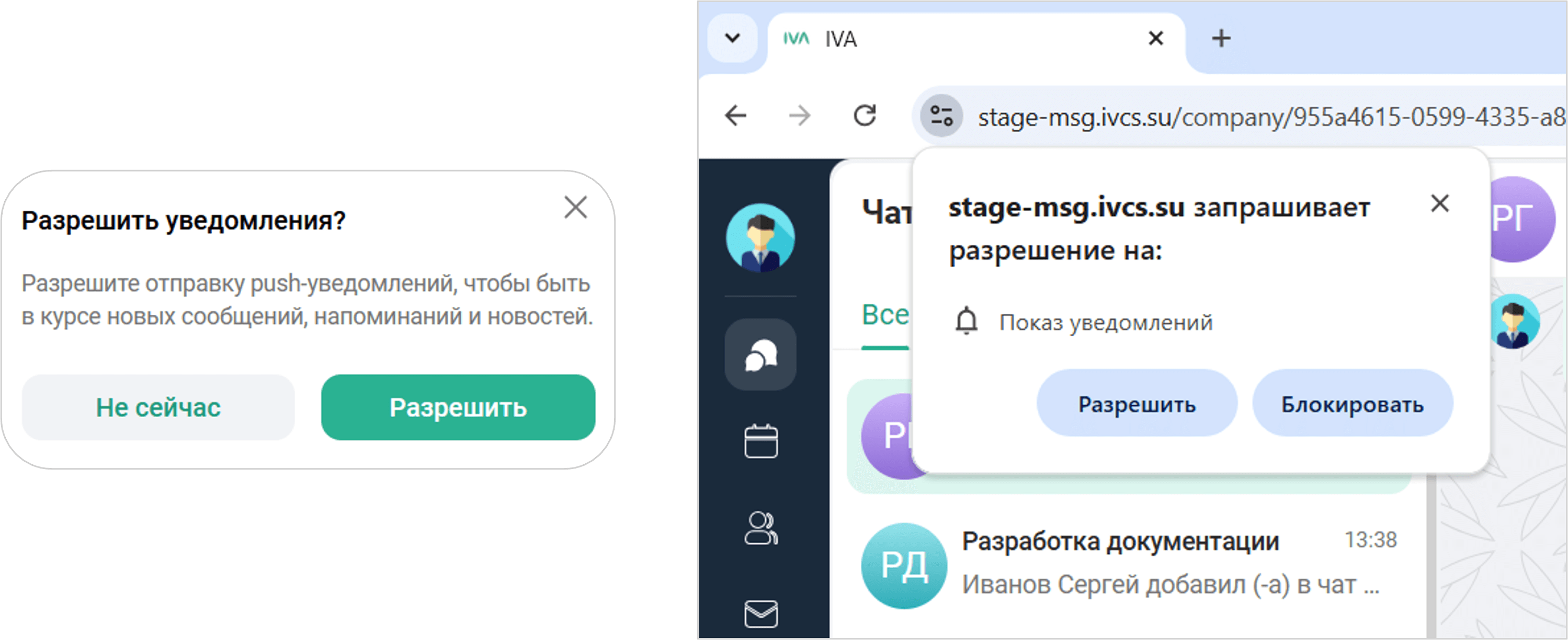 Разрешение уведомлений в браузере