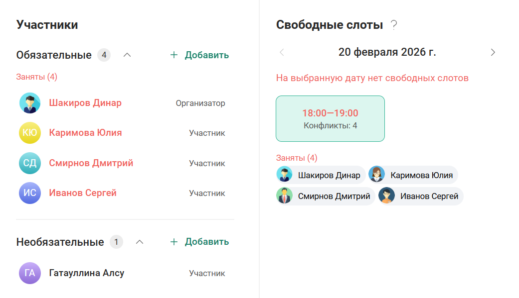 Занятые слоты