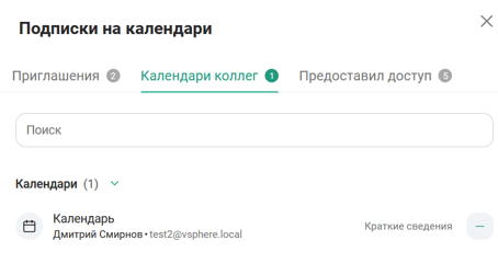 Календари коллег