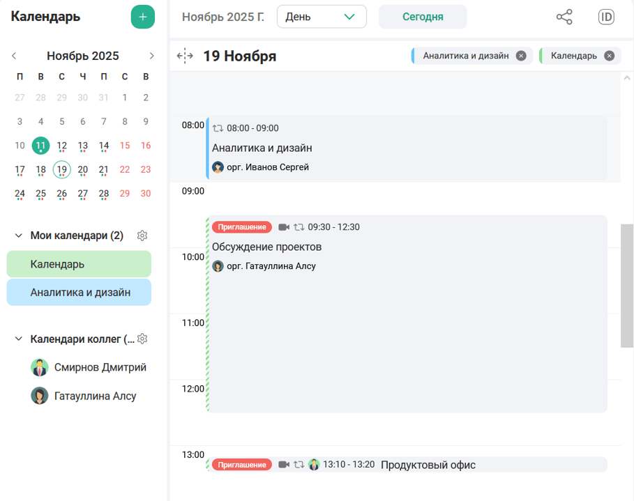 Календарь включен