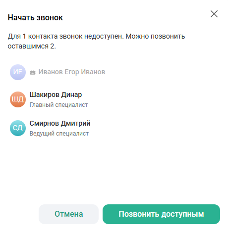 Звонок с федеративным контактом