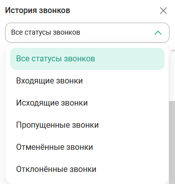 Сортировка истории вызовов