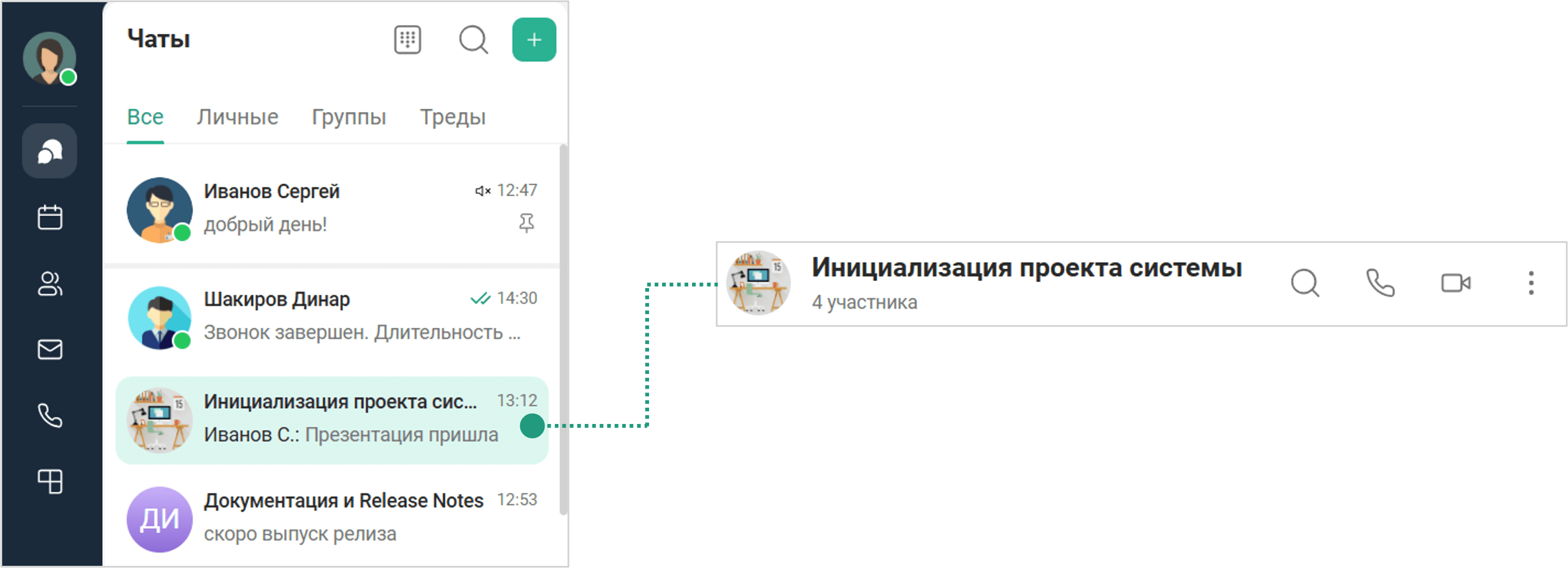 Звонок из чата