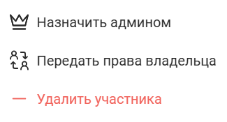 Передача прав Владельца
