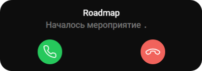 Подключение через уведомление