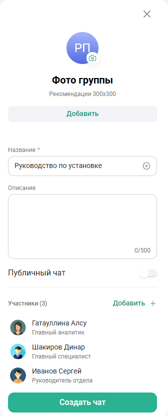 Групповой чат из письма