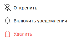 Удалить чат