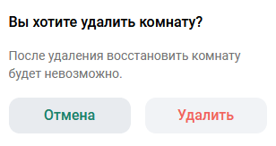 Удаление команты