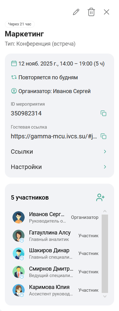 Профиль мероприятия