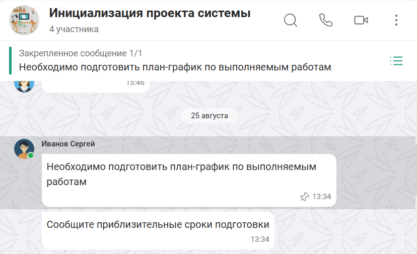 Выделение закрепленного сообщения