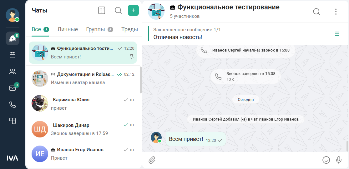 Группоавой чат с федеративными пользователями