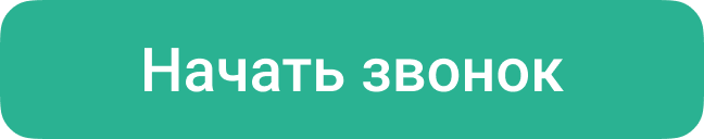 Иконка Начать звонок