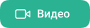 Иконка Видео