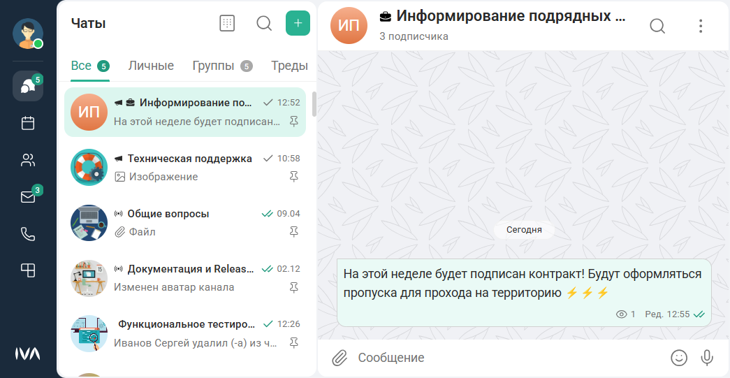 Информационный канал с федеративными пользователями