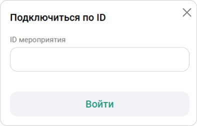 Подключение по ID