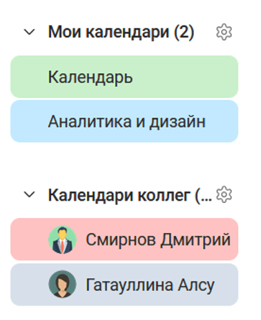 Список календарей