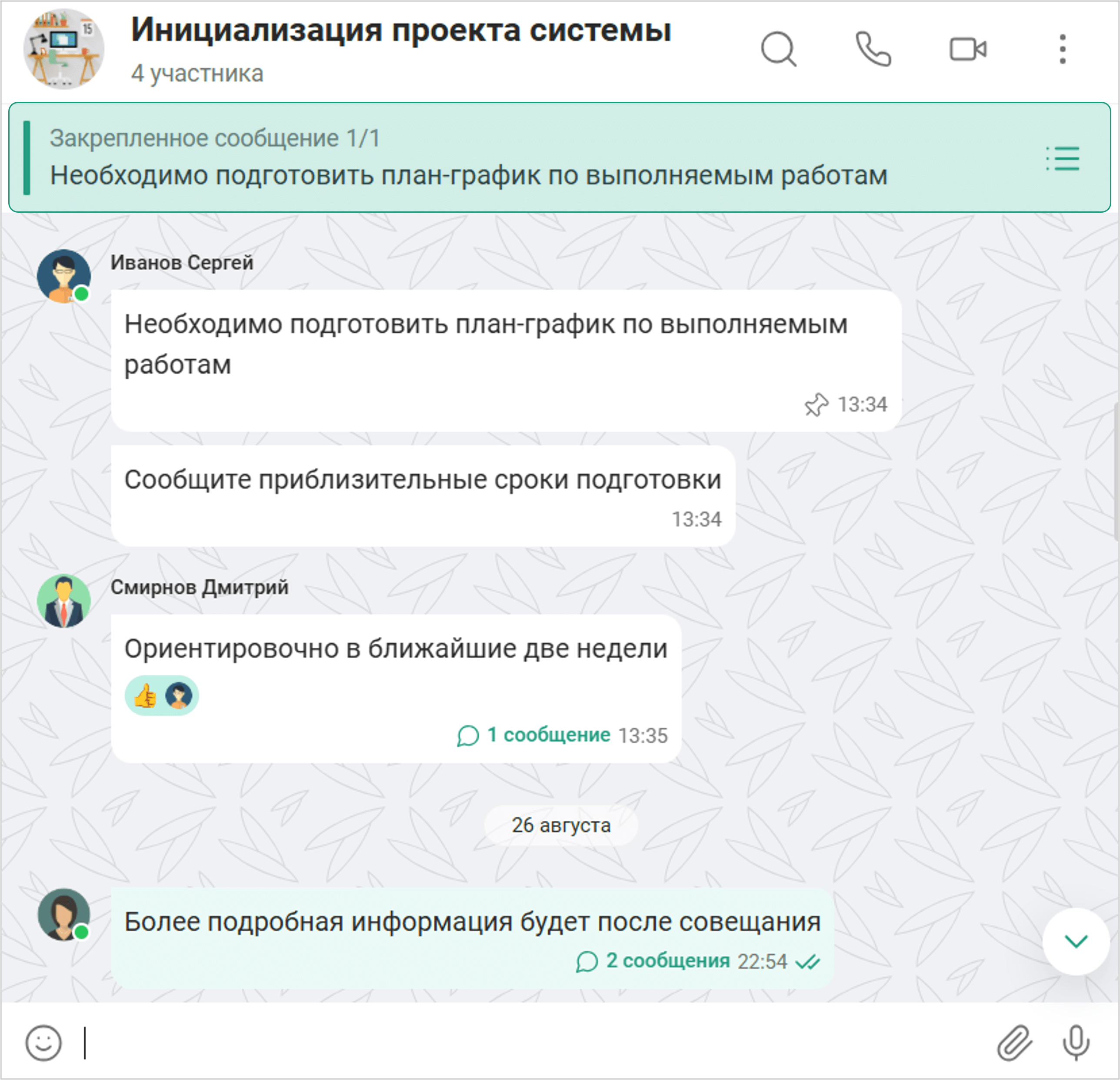 Закрепить сообщение