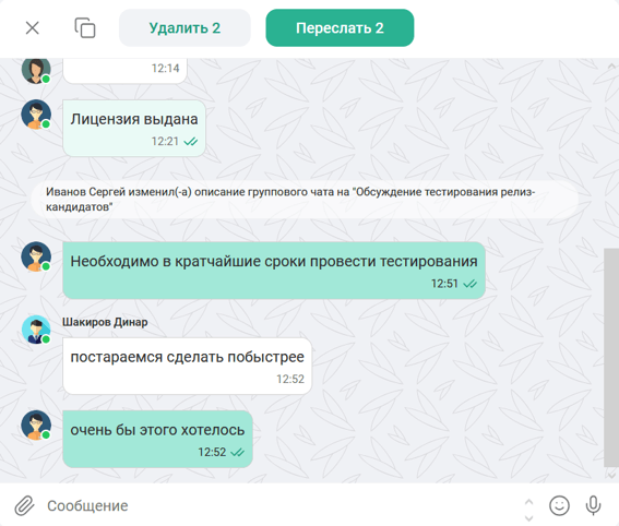 Выбор нескольких сообщений