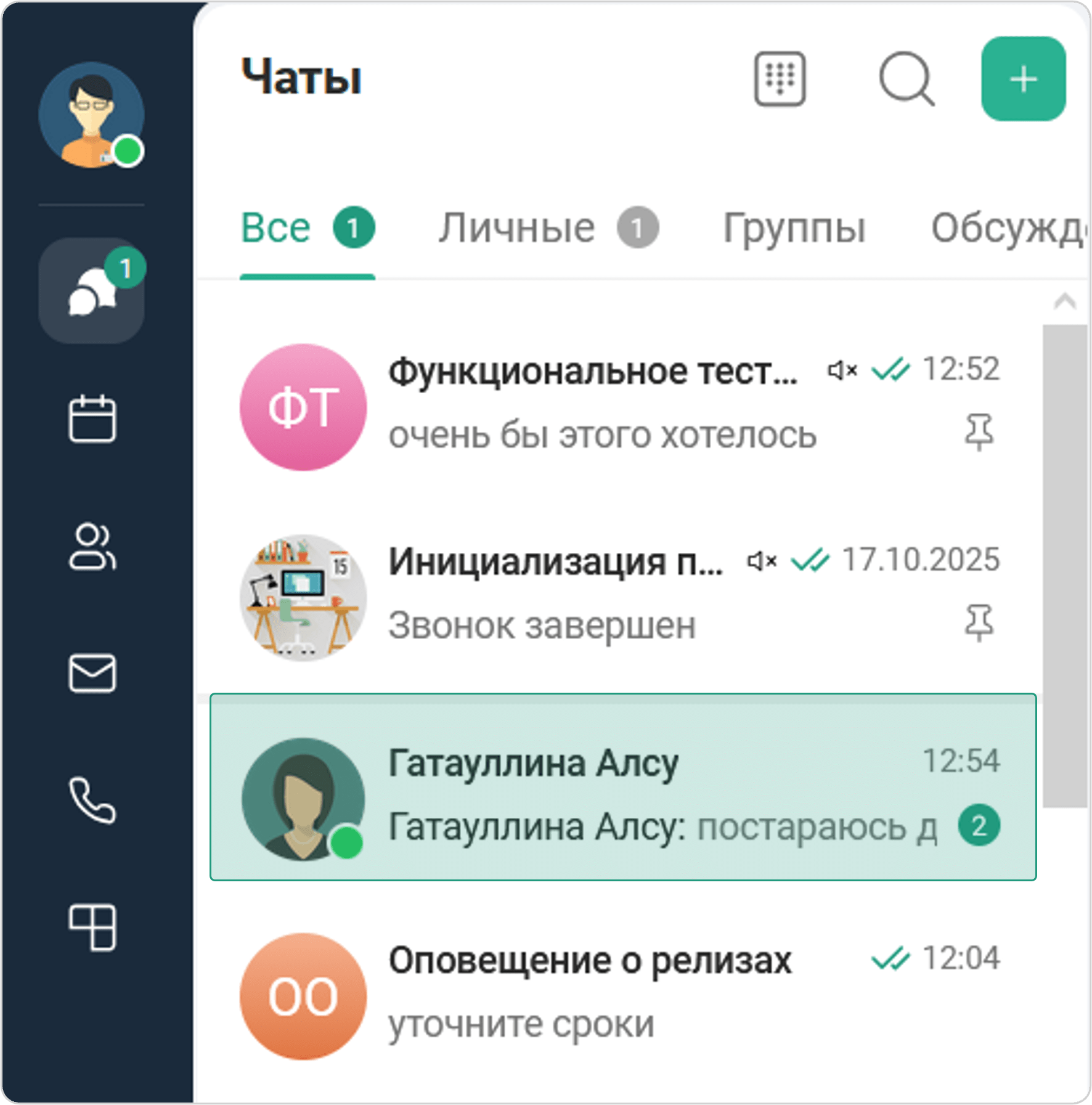 Индикатор новых сообщений