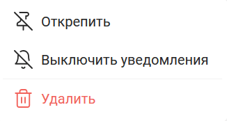 Открепить чат