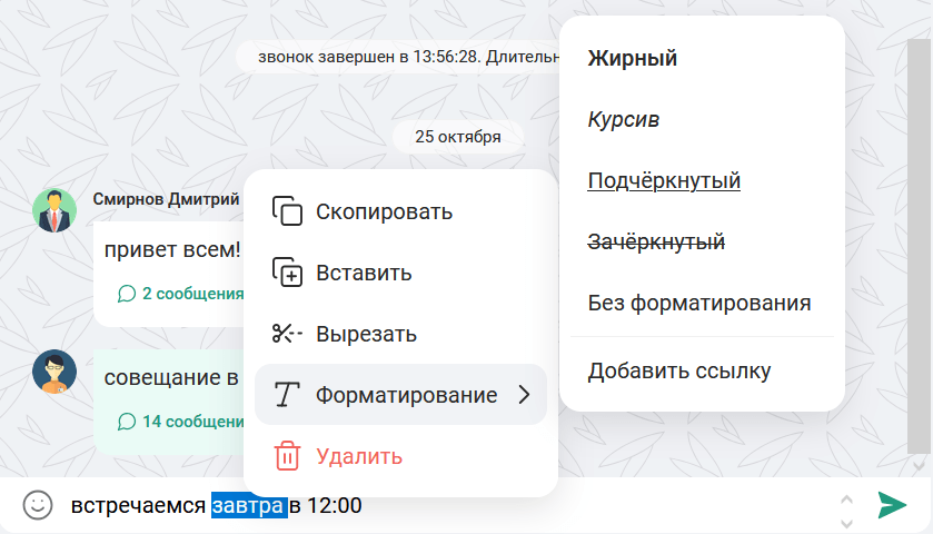 Действия с неотправленным сообщением