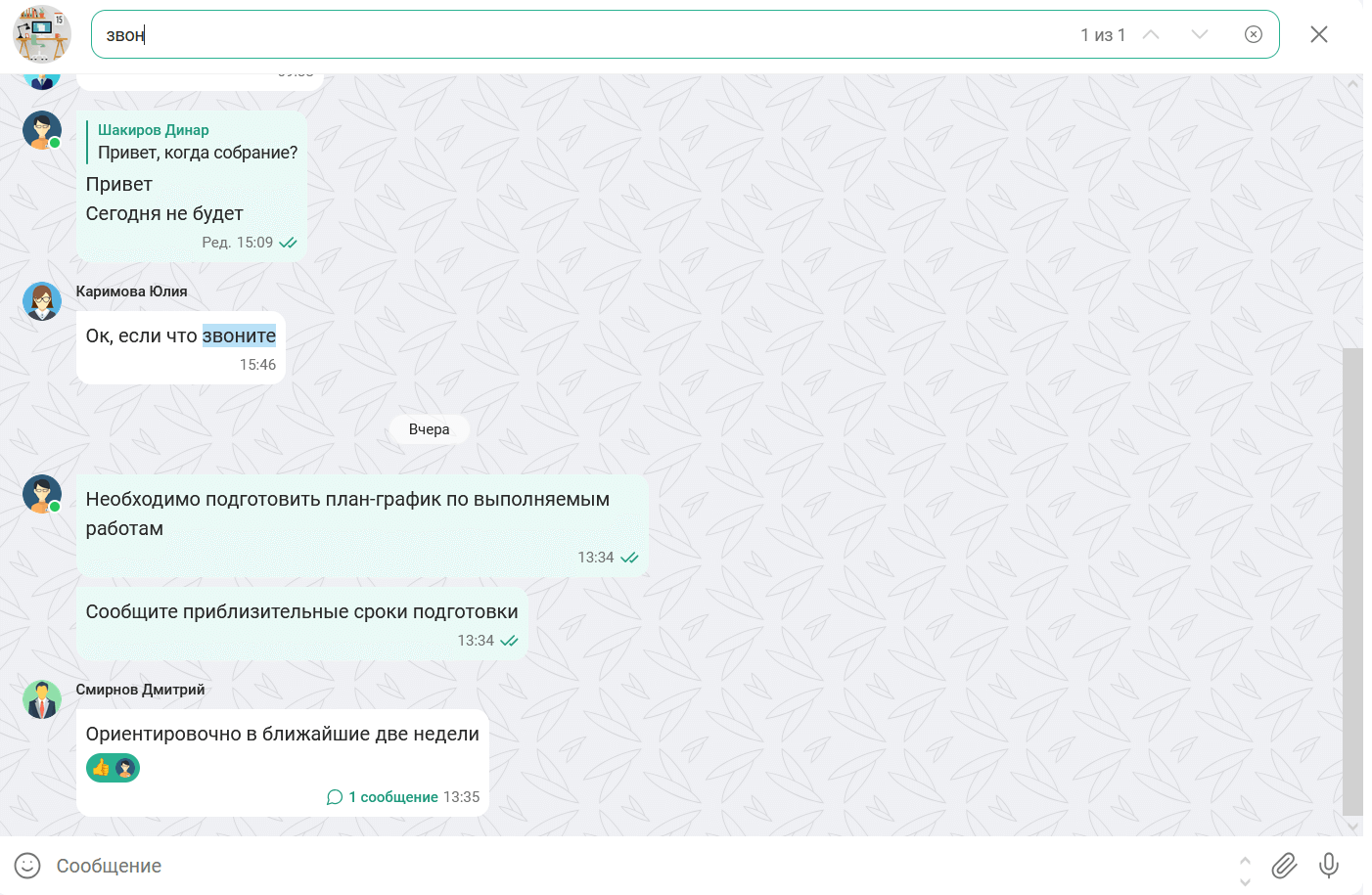 Поиск сообщений