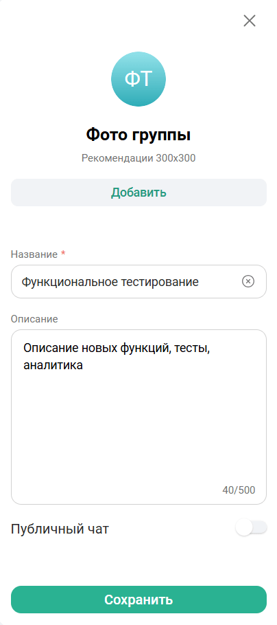 Настройки группового чата