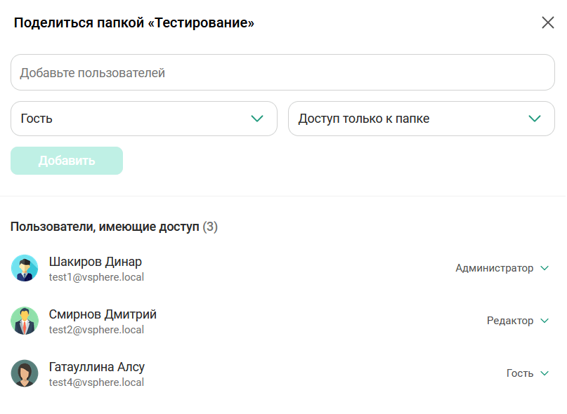 Поделиться папкой