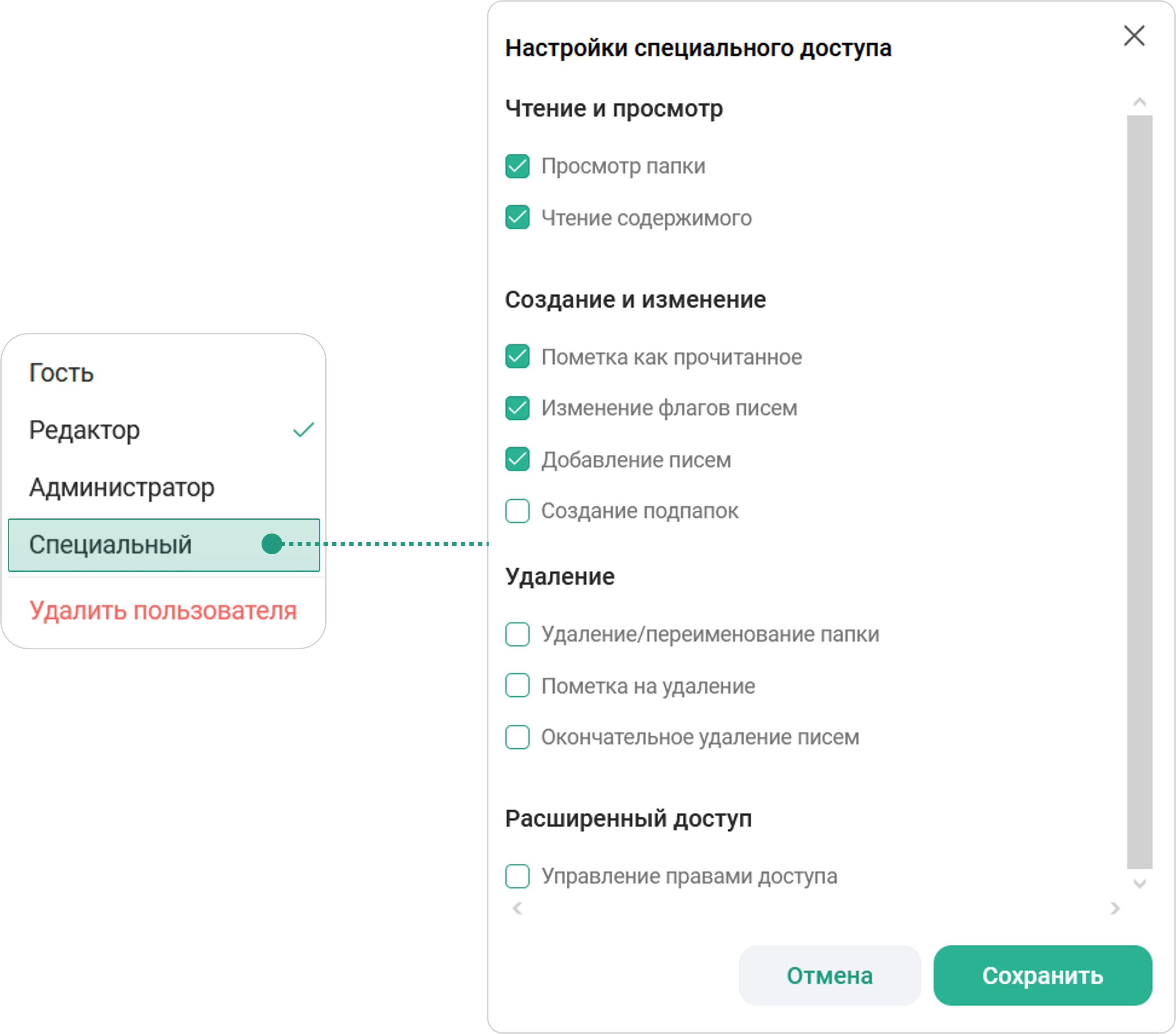 Специальный уровень доступа